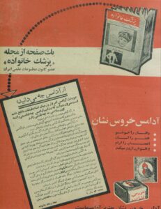 تصویری از تبلیغ برند آدامس خروس‌نشان